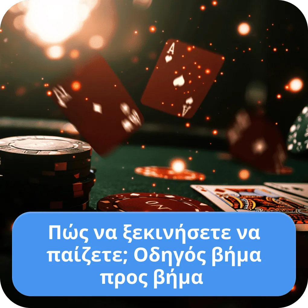 Παίξτε σε καζίνο