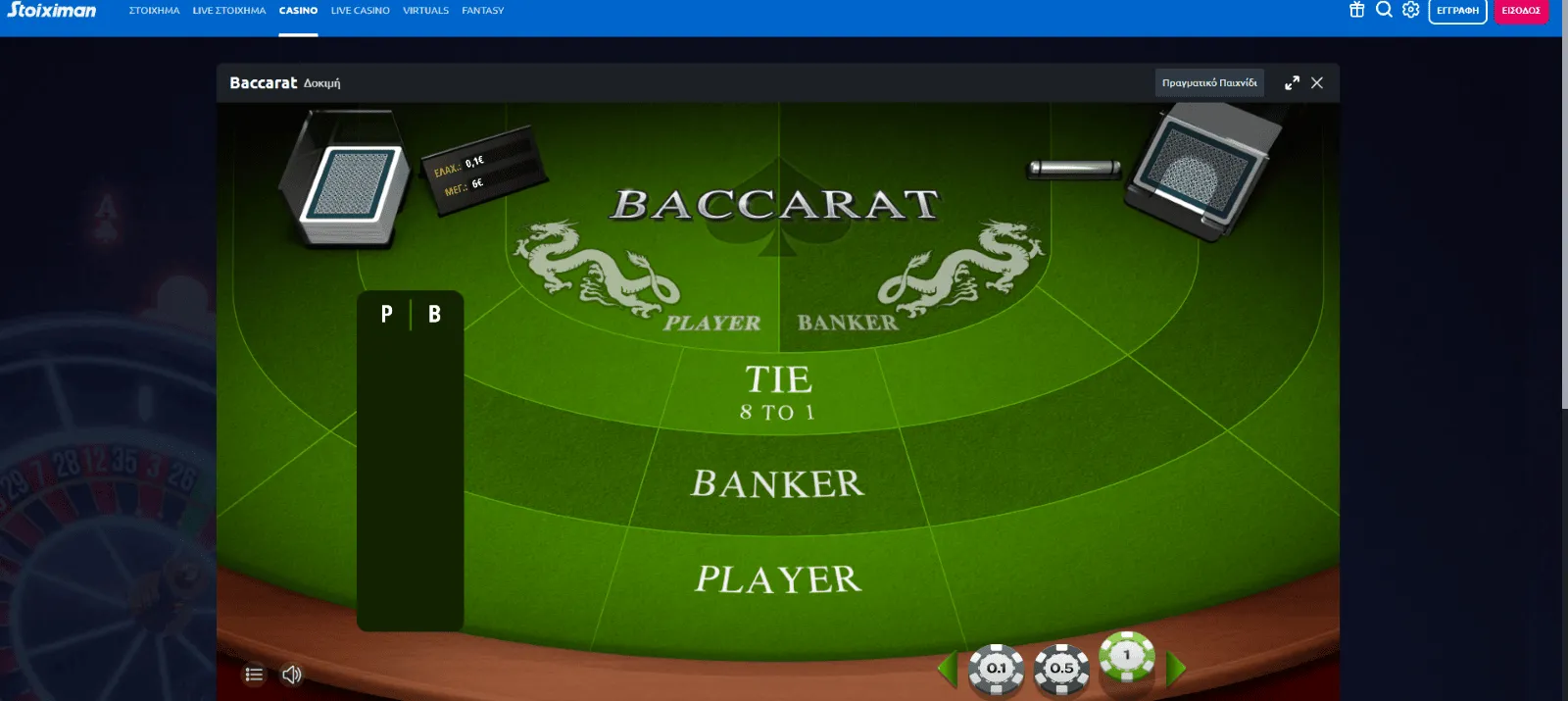 Martingale strategy baccarat