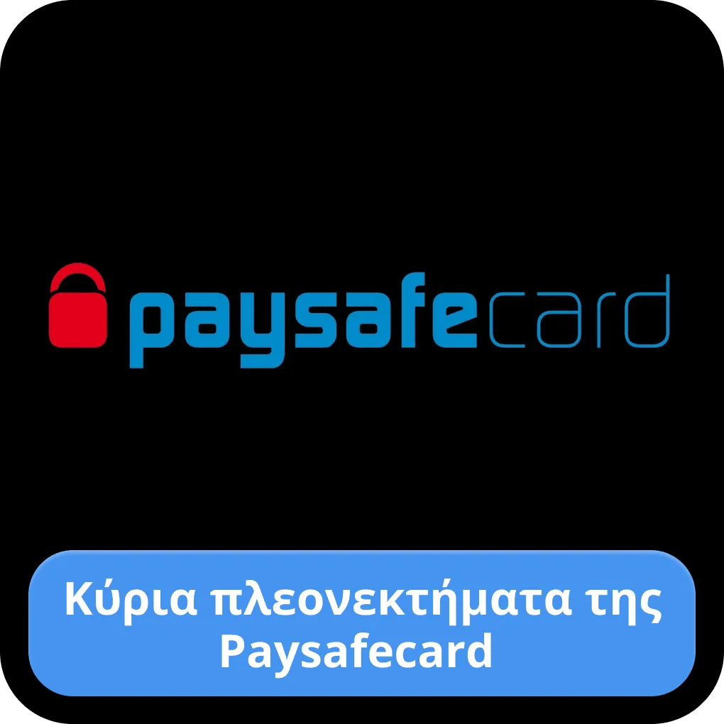 Πληρωμή Paysafecard