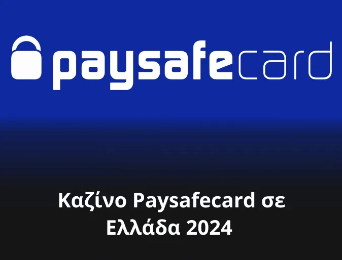 Καζίνο Paysafecard σε Ελλάδα 2024