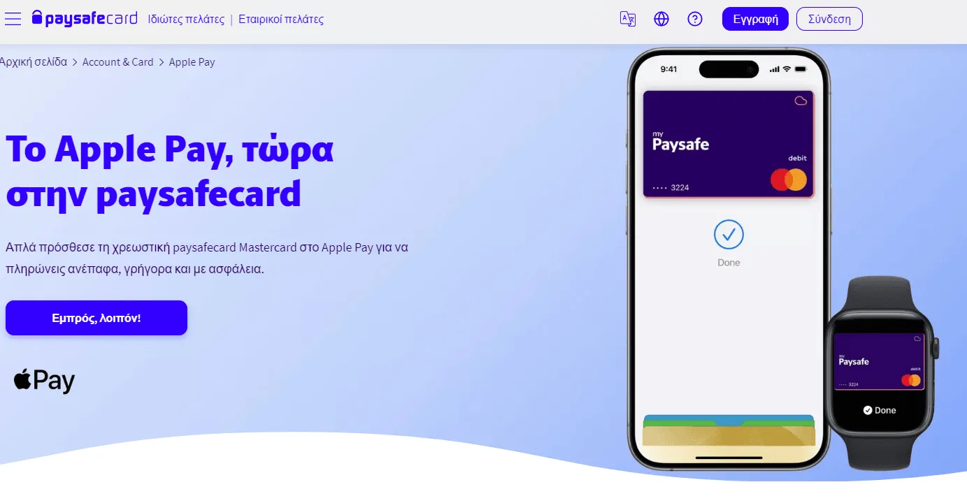 Paysafecard app